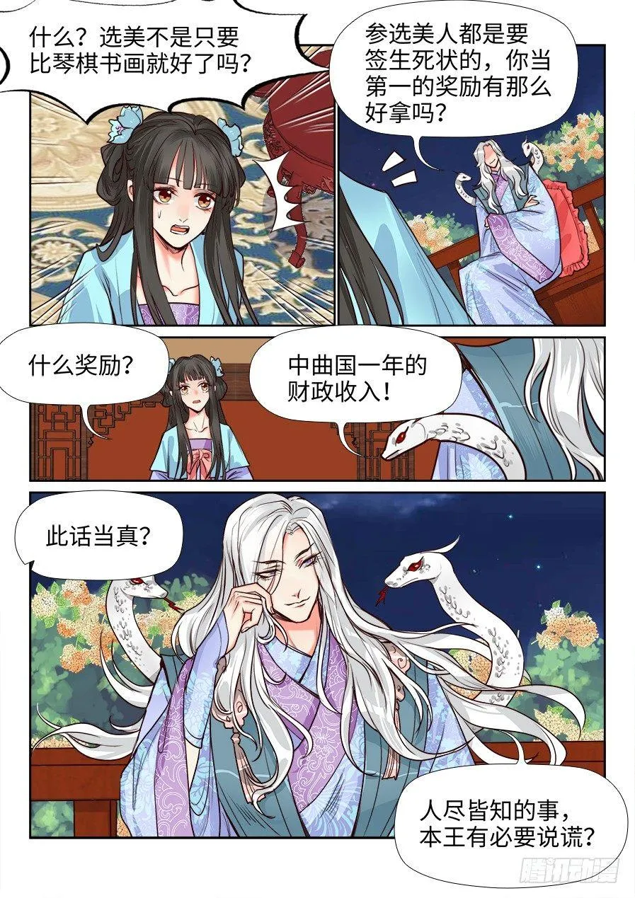 第一百一十八话 第7页