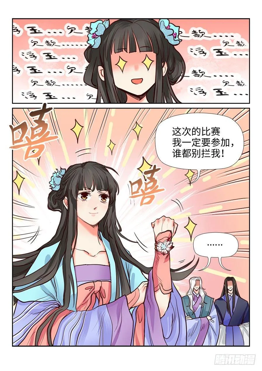 第一百一十八话 第8页