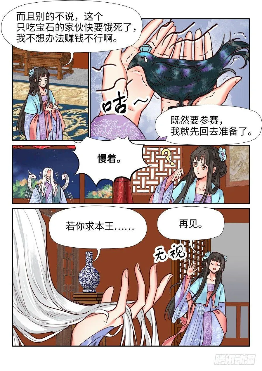 第一百一十九话 第2页