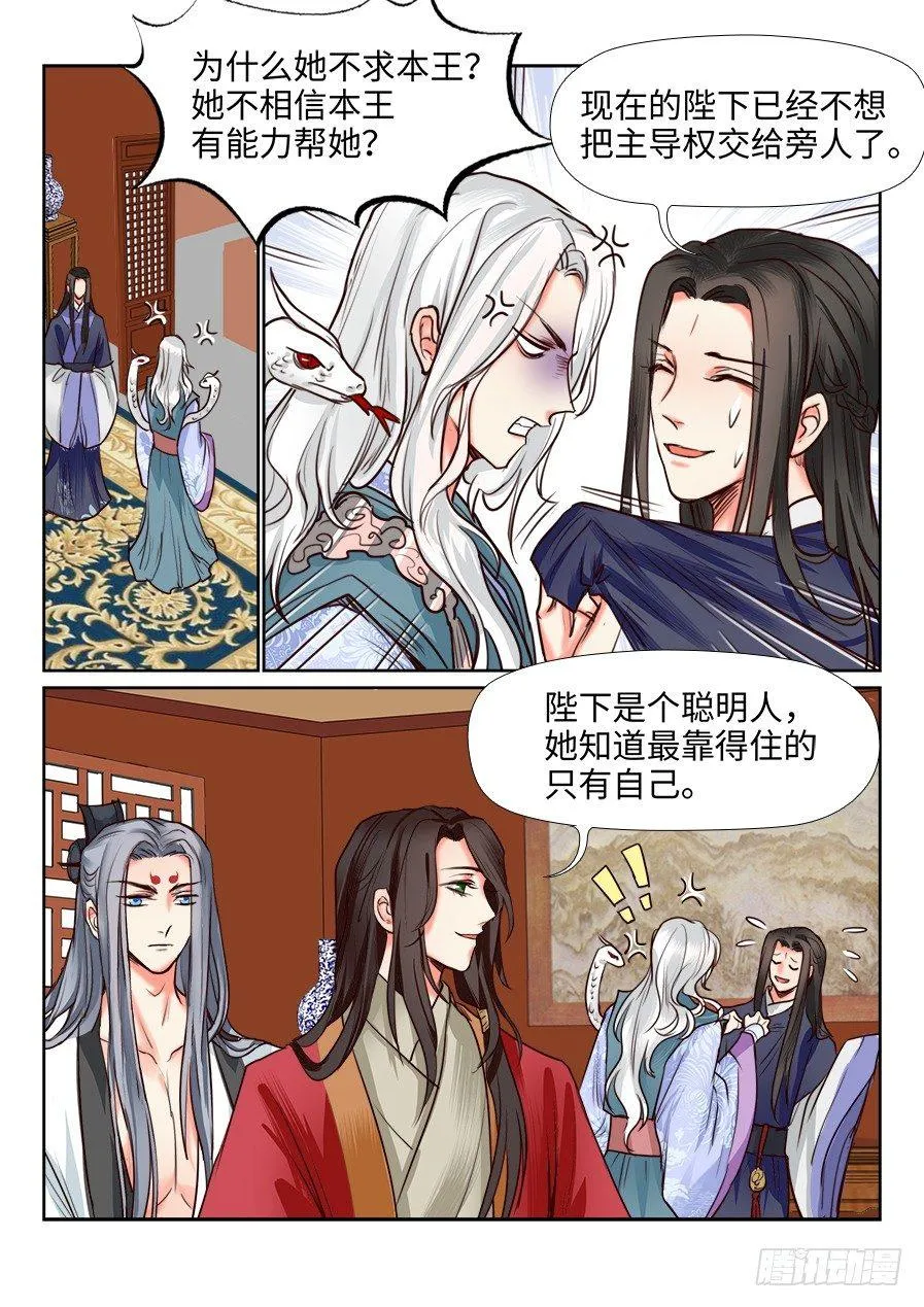 第一百一十九话 第3页