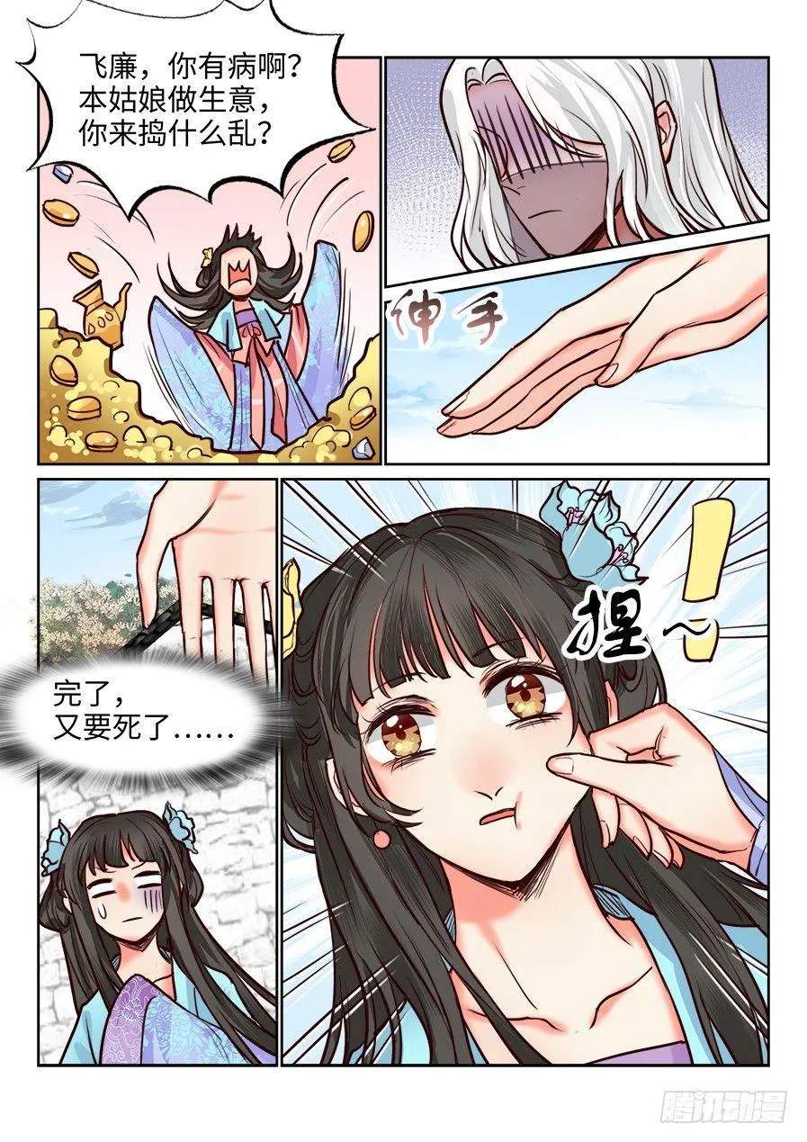 第一百一十九话 第7页