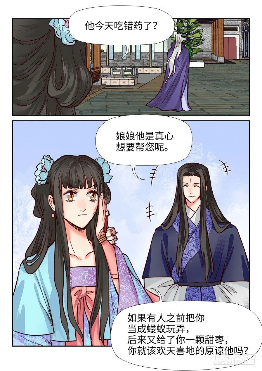 第一百一十九话 第8页