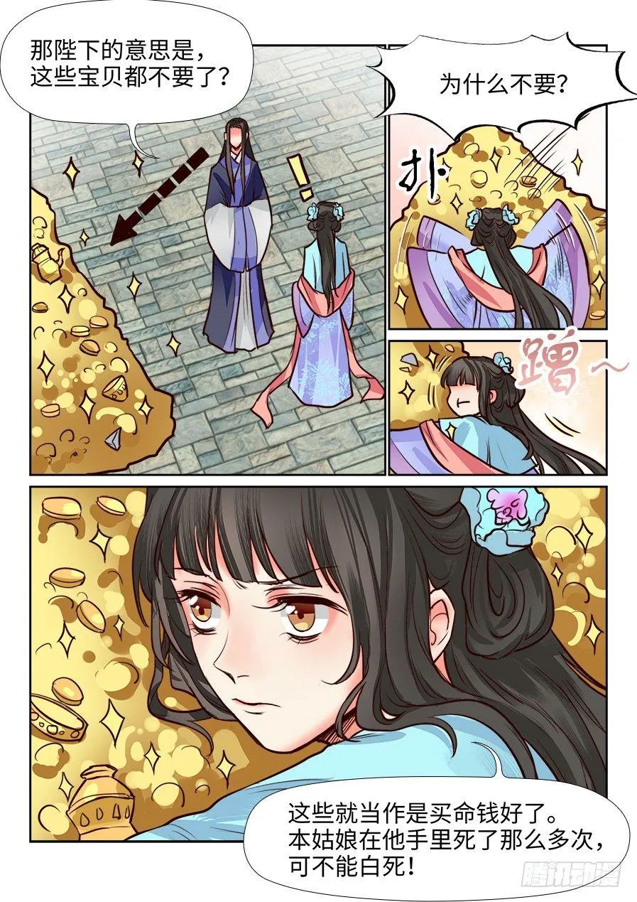 第一百一十九话 第9页
