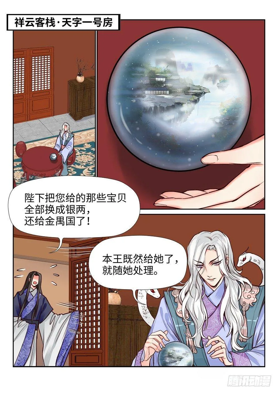 第一百二十话 第3页