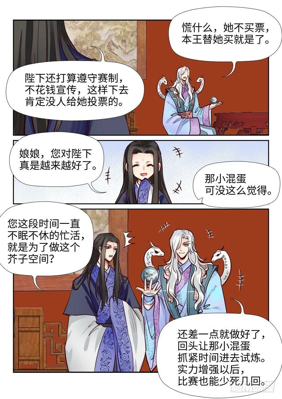 第一百二十话 第4页