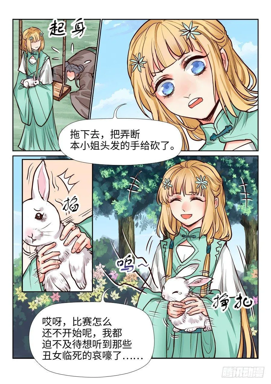 第一百二十话 第9页