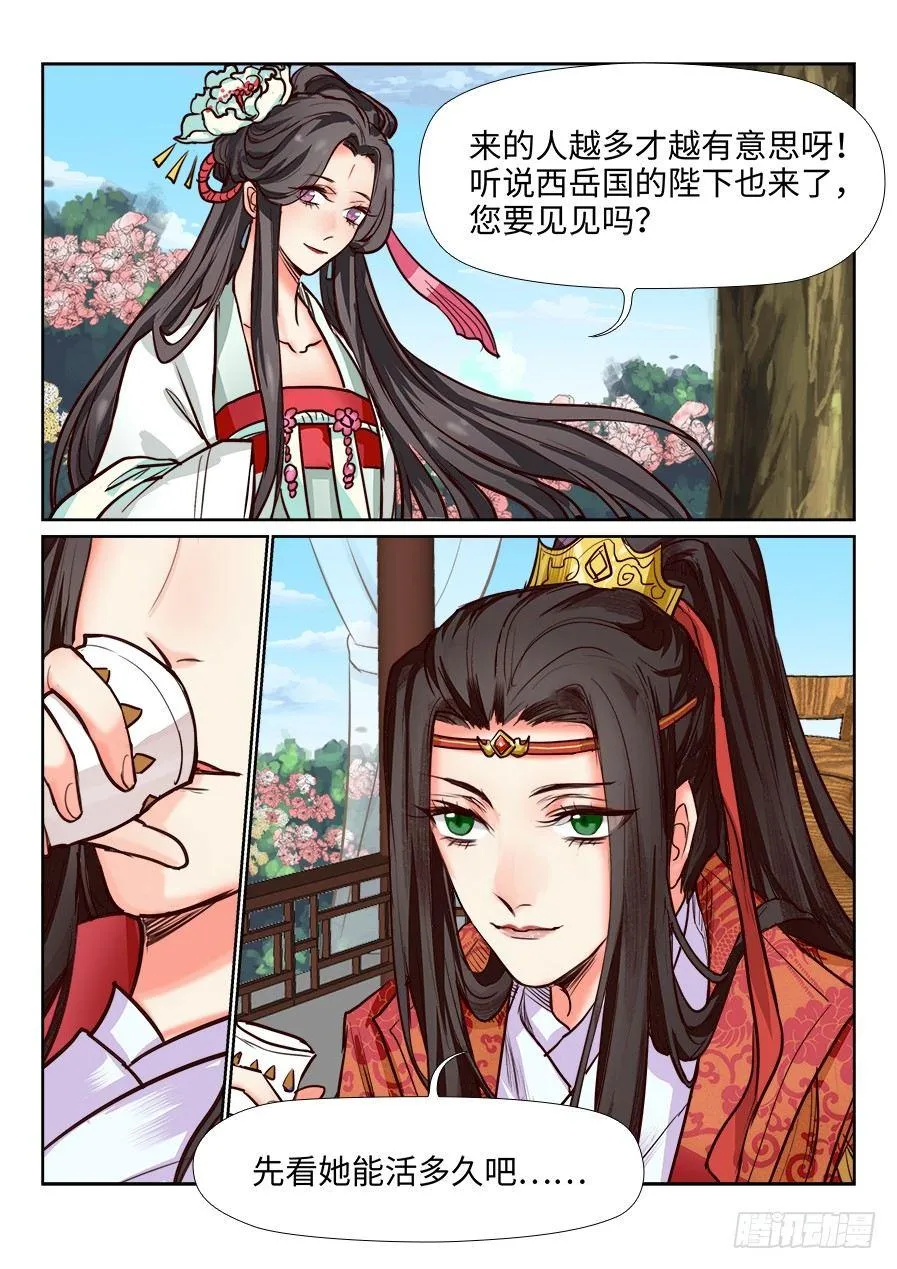 第一百二十话 第11页