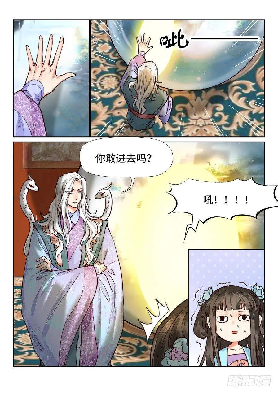 第一百二十一话 第3页