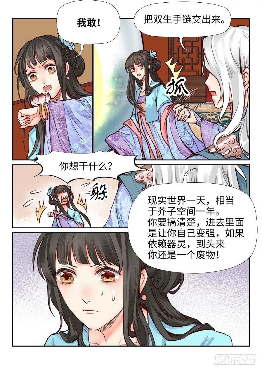 第一百二十一话 第4页
