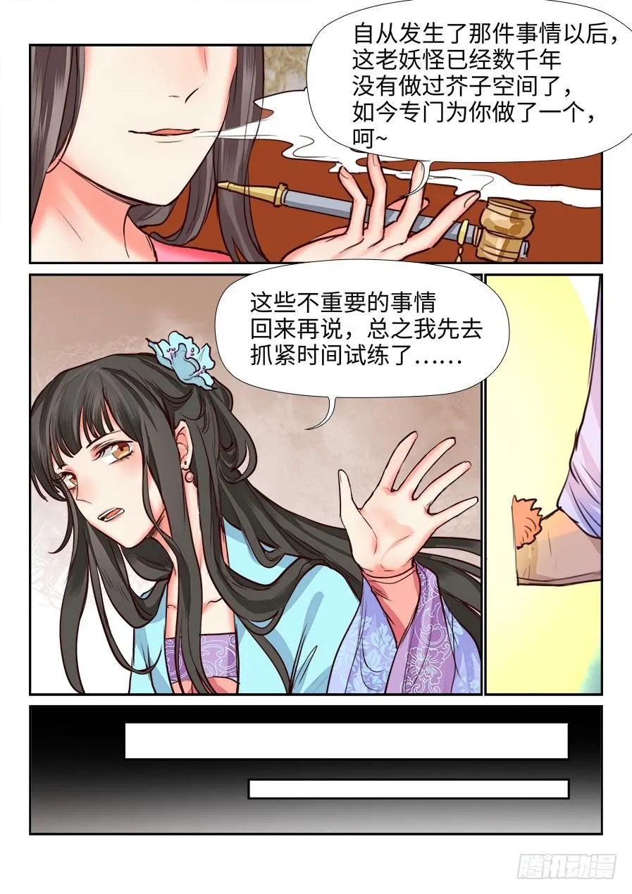第一百二十一话 第8页