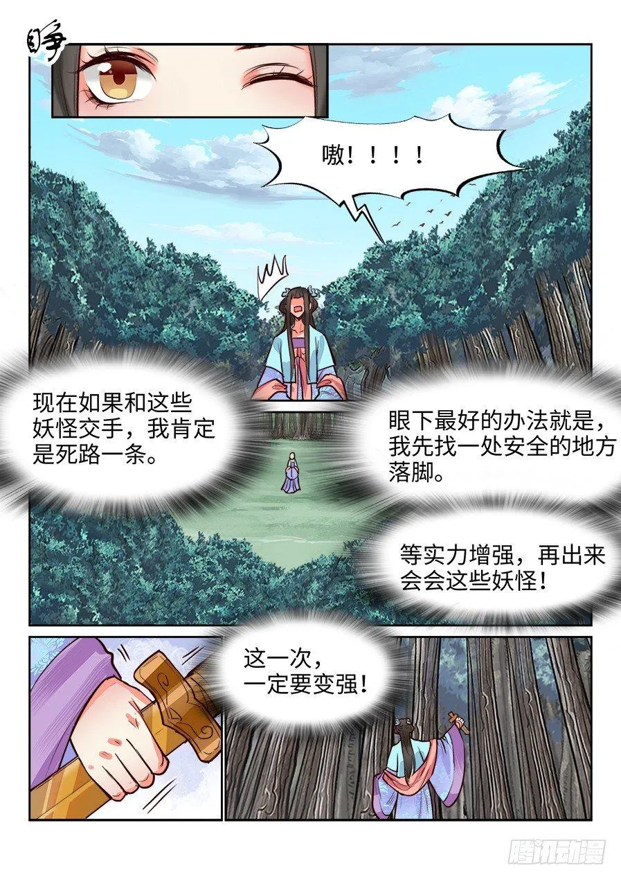 第一百二十一话 第10页