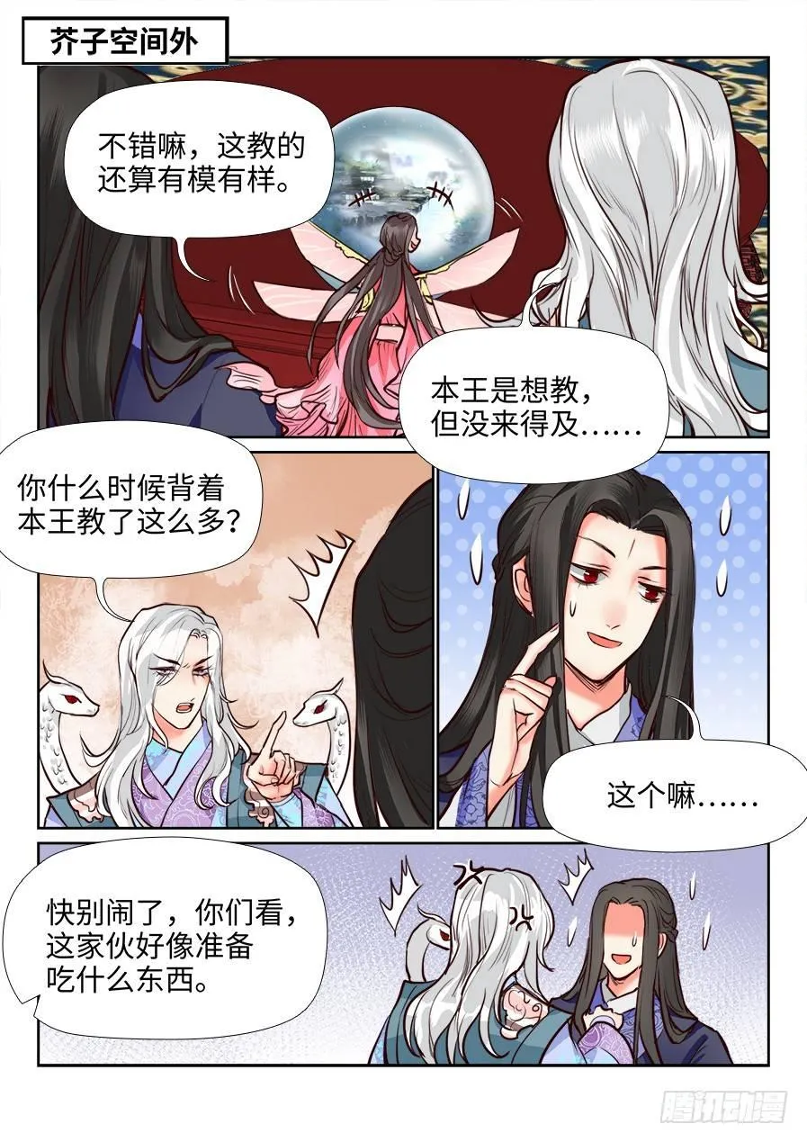 第一百二十二话 第3页