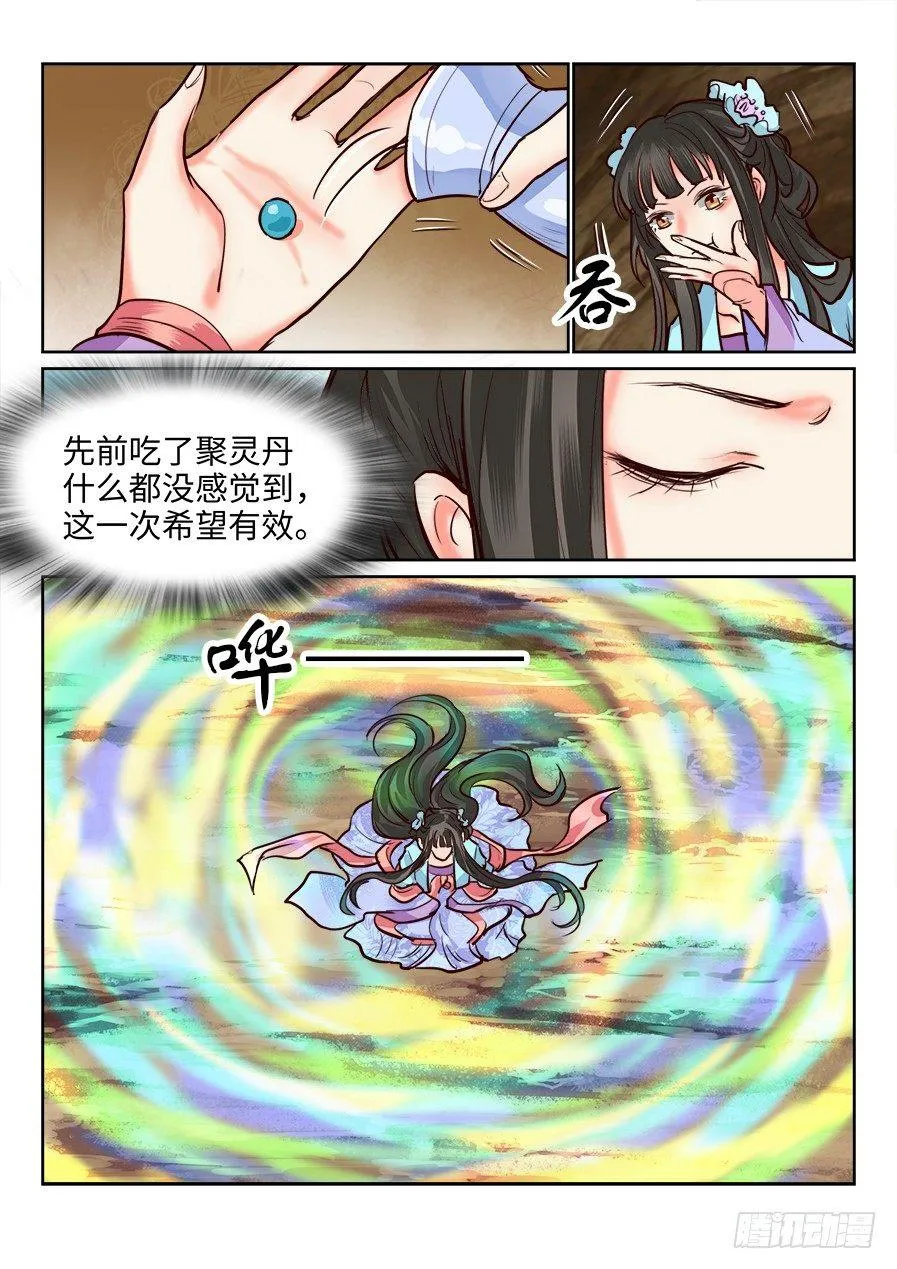 第一百二十二话 第4页