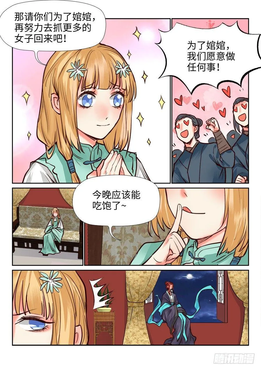 第一百二十二话 第11页