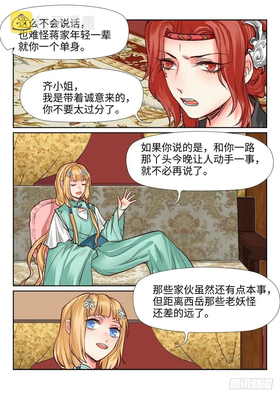 第一百二十二话 第13页