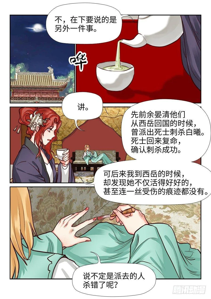 第一百二十三话 第4页