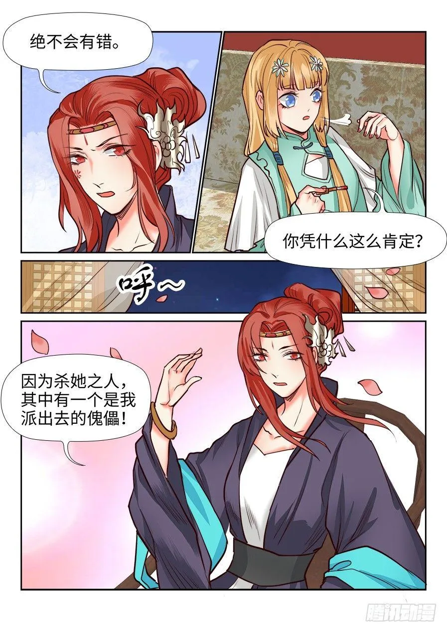 第一百二十三话 第5页