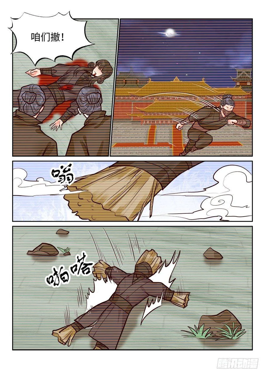 第一百二十三话 第6页