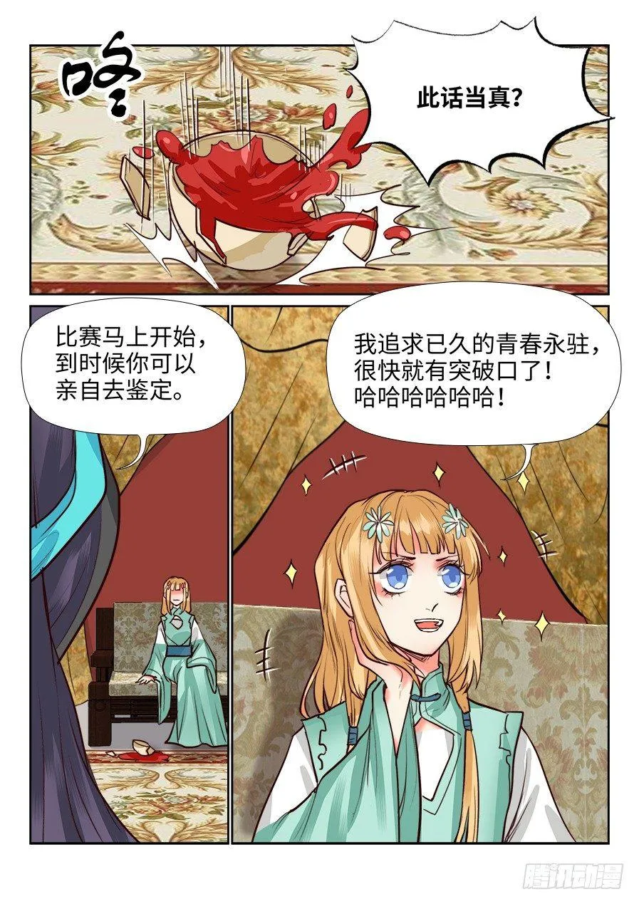 第一百二十三话 第7页
