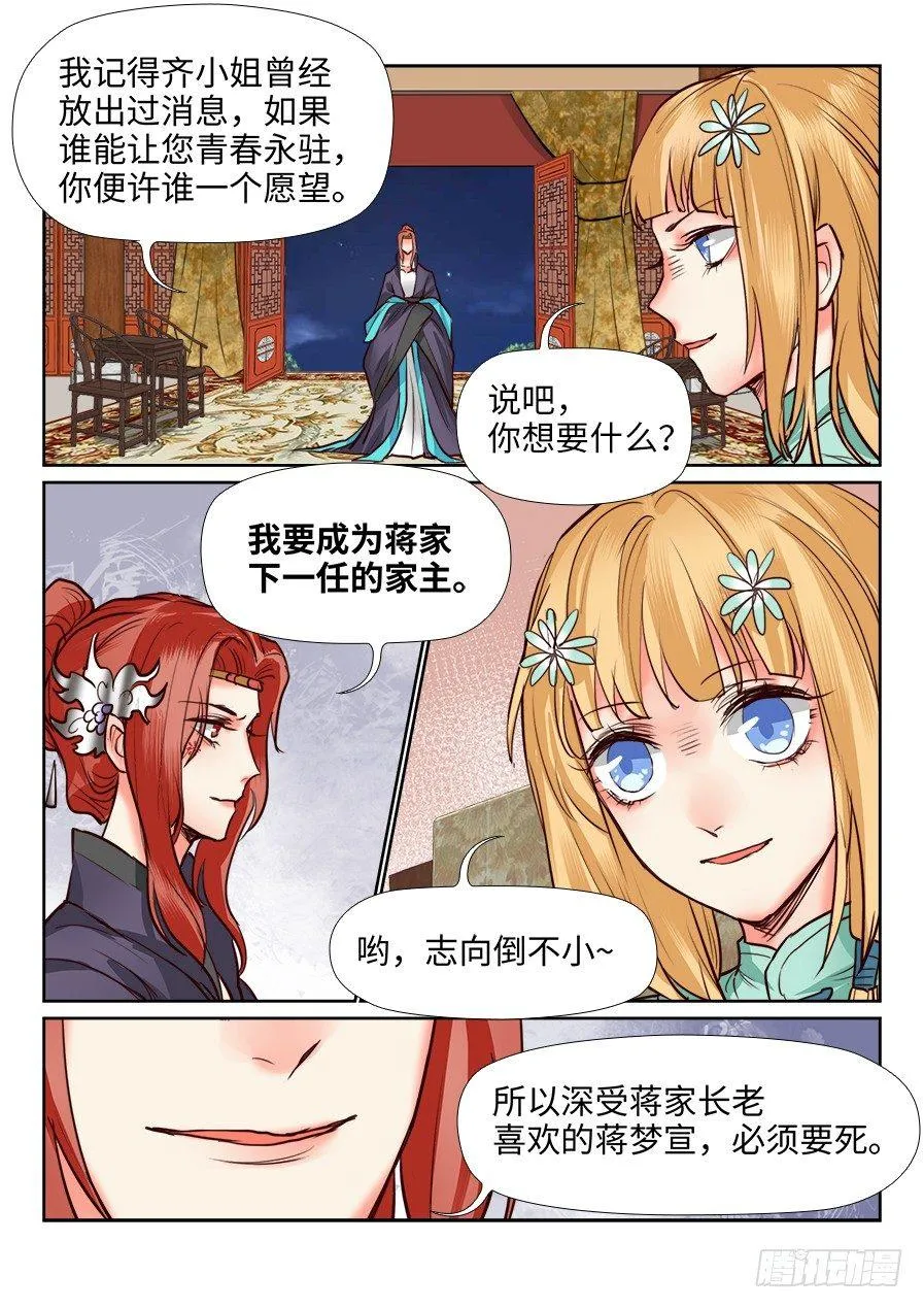 第一百二十三话 第8页