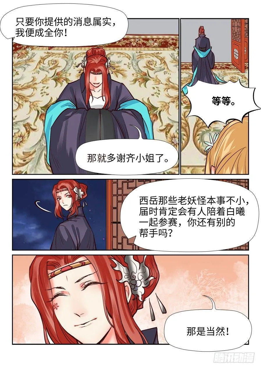第一百二十三话 第9页
