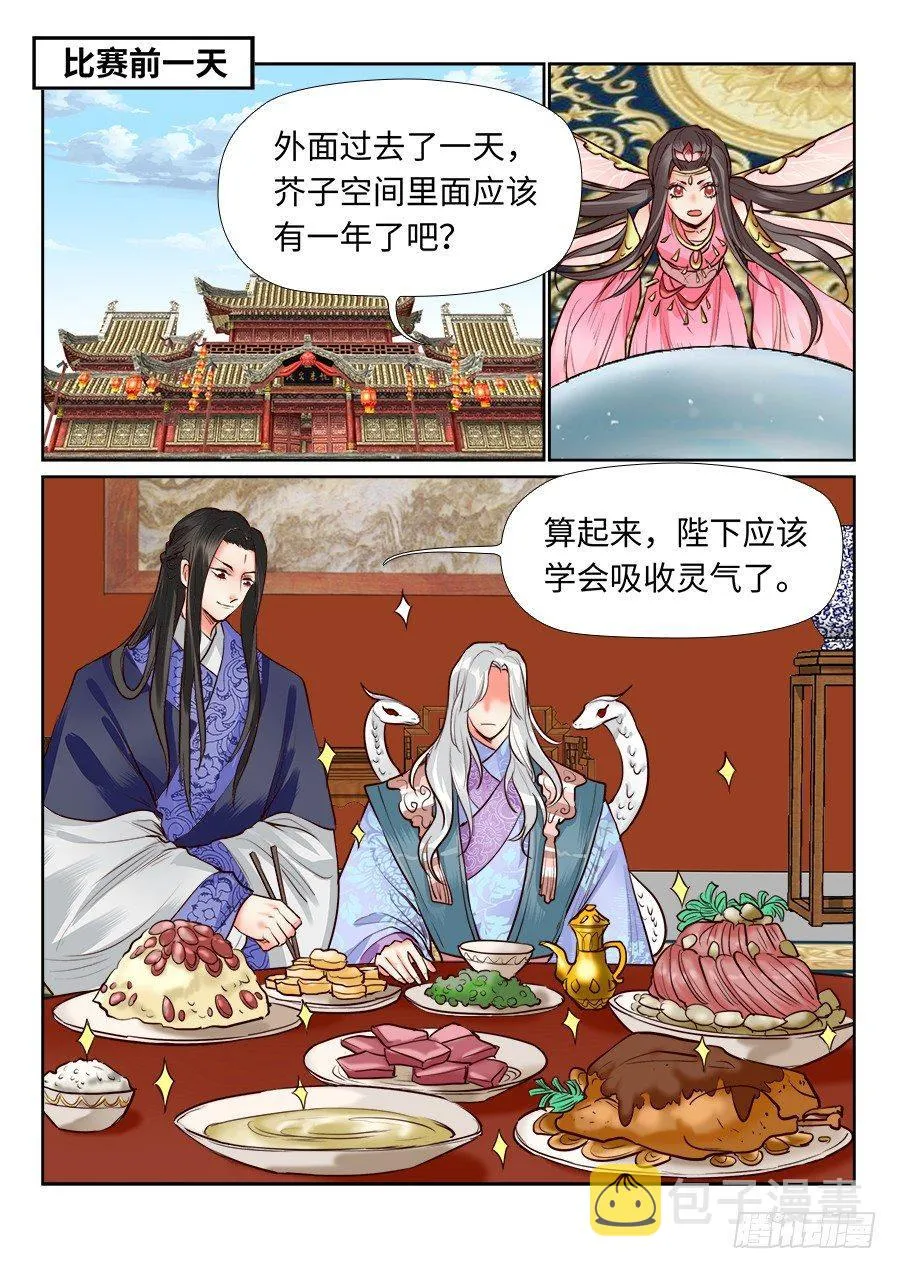 第一百二十四话 第2页