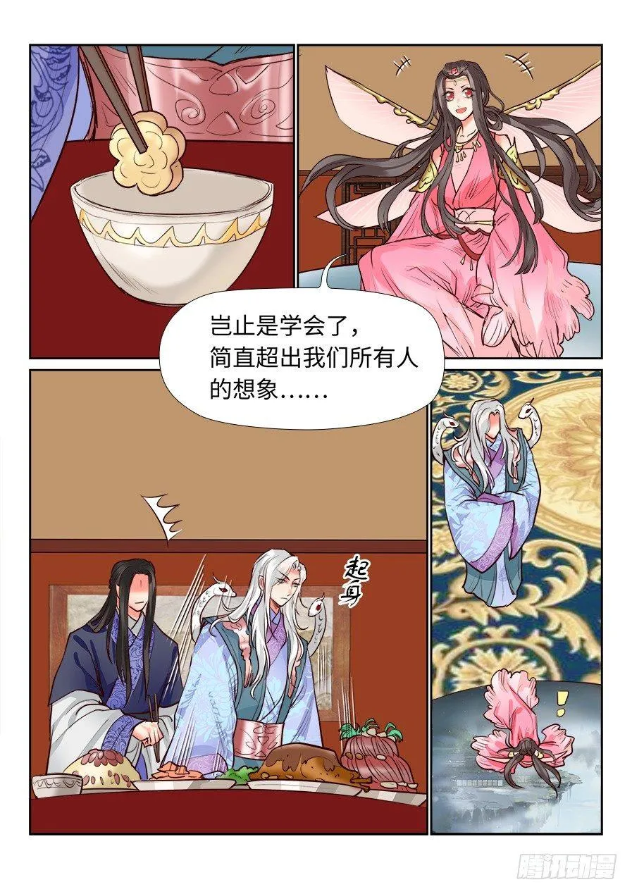 第一百二十四话 第3页