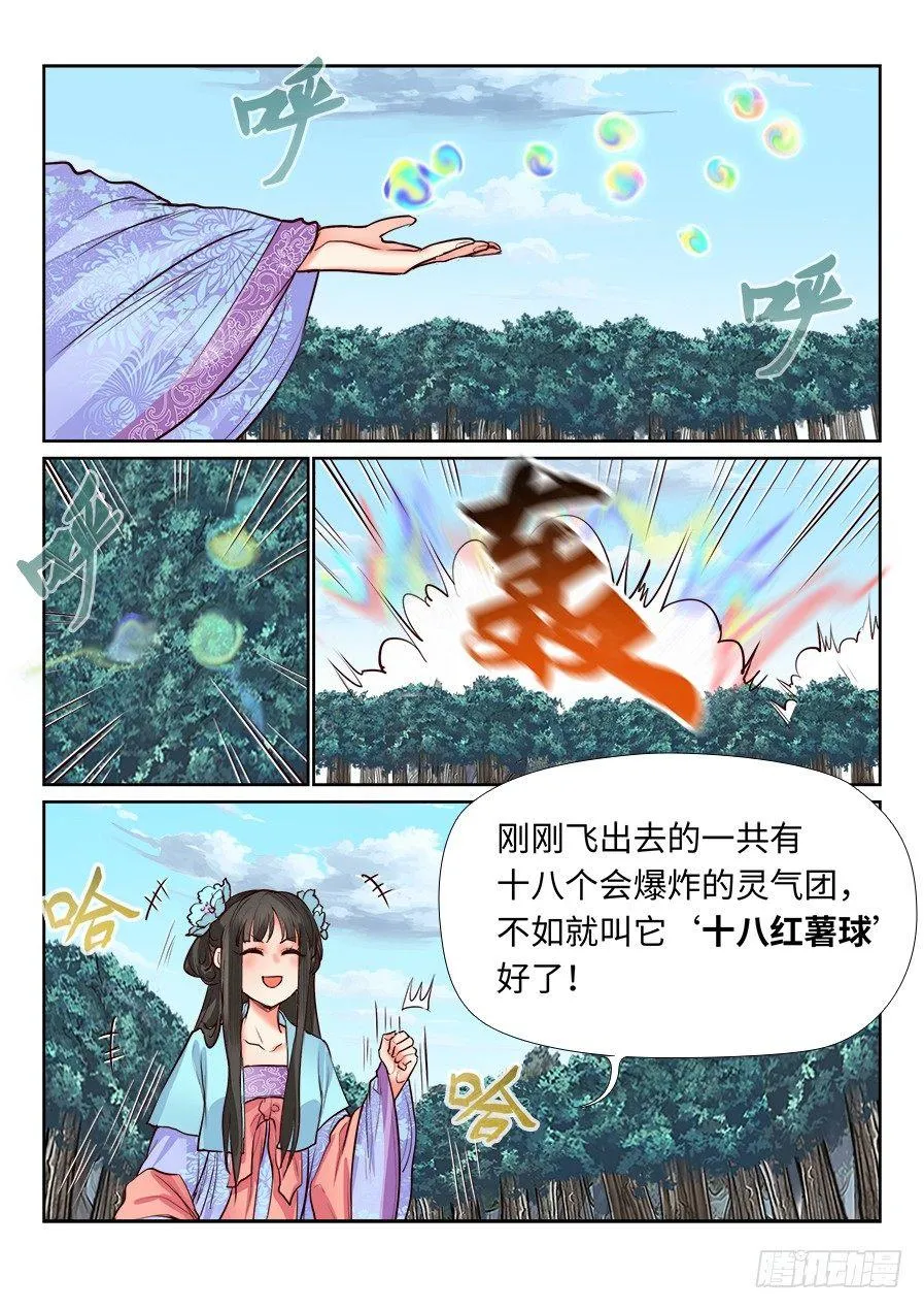 第一百二十四话 第5页