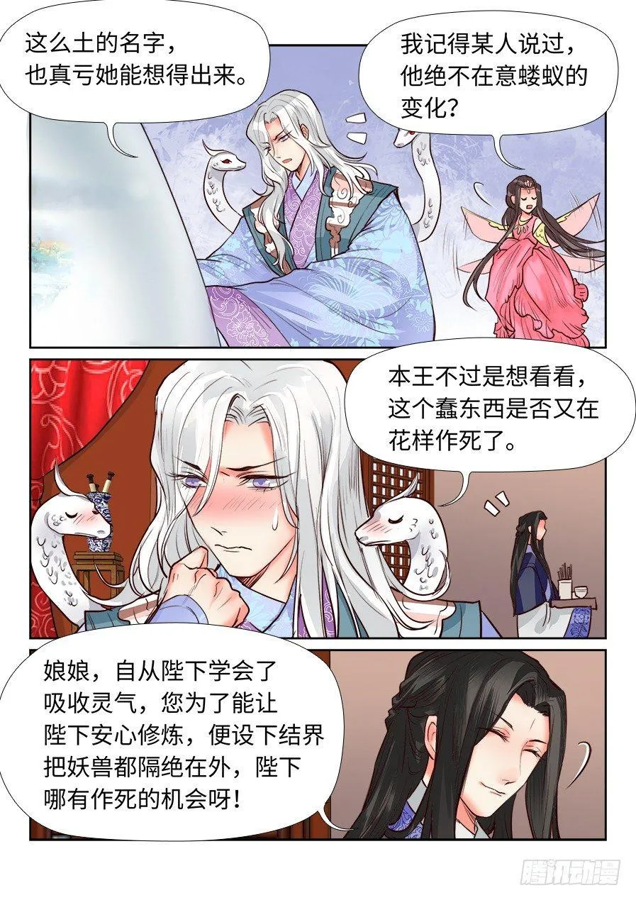 第一百二十四话 第6页