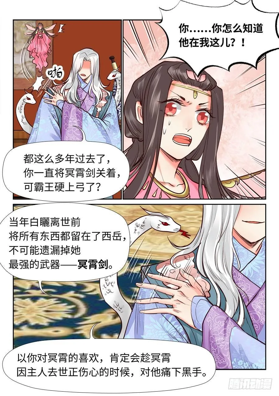第一百二十四话 第8页