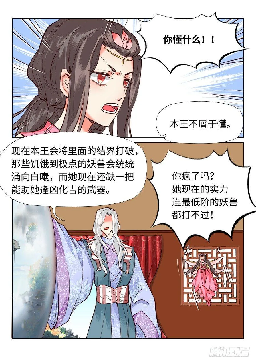 第一百二十四话 第10页