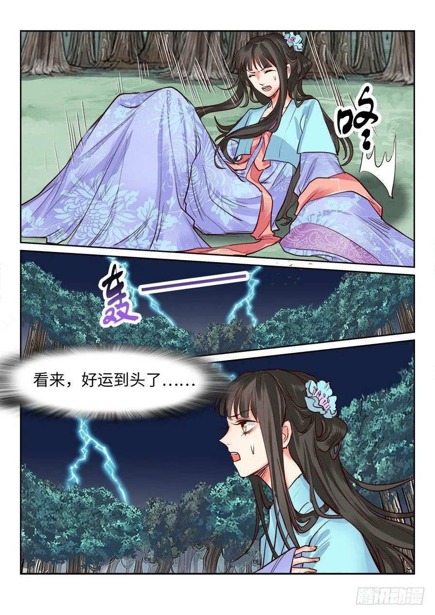 第一百二十四话 第11页