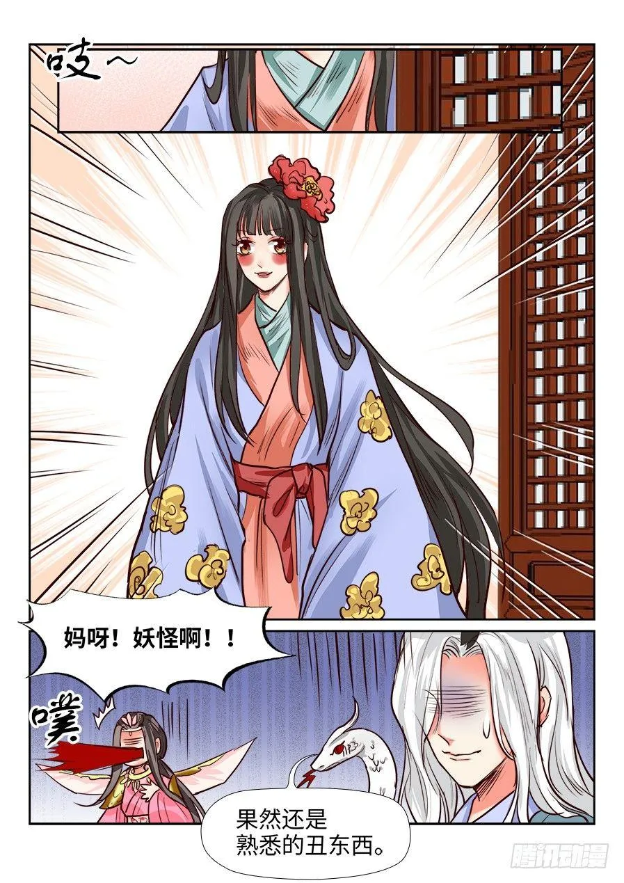 第一百二十六话 第3页