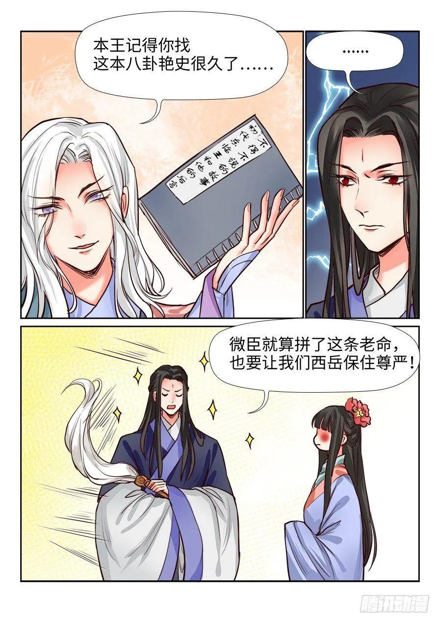 第一百二十六话 第5页