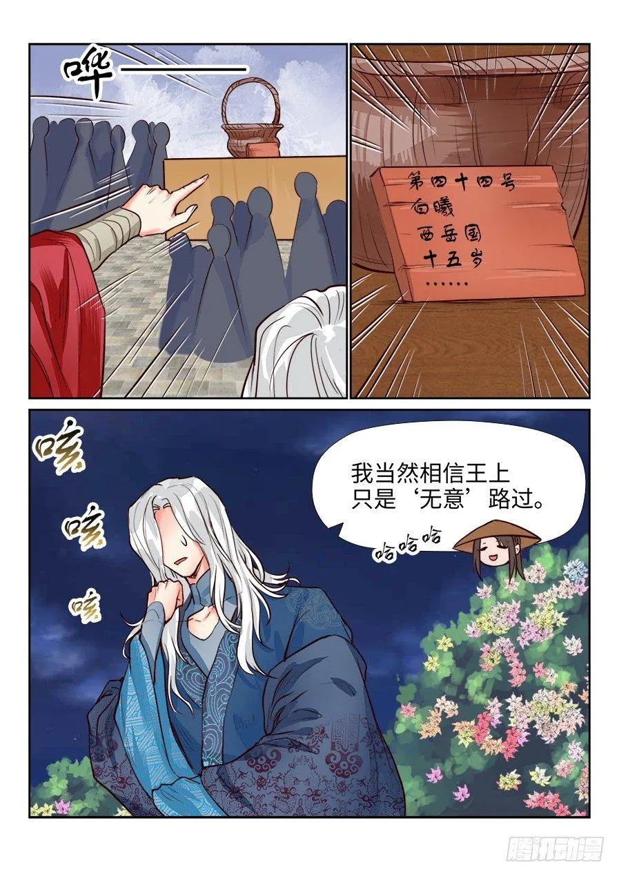 第一百二十七话 第3页