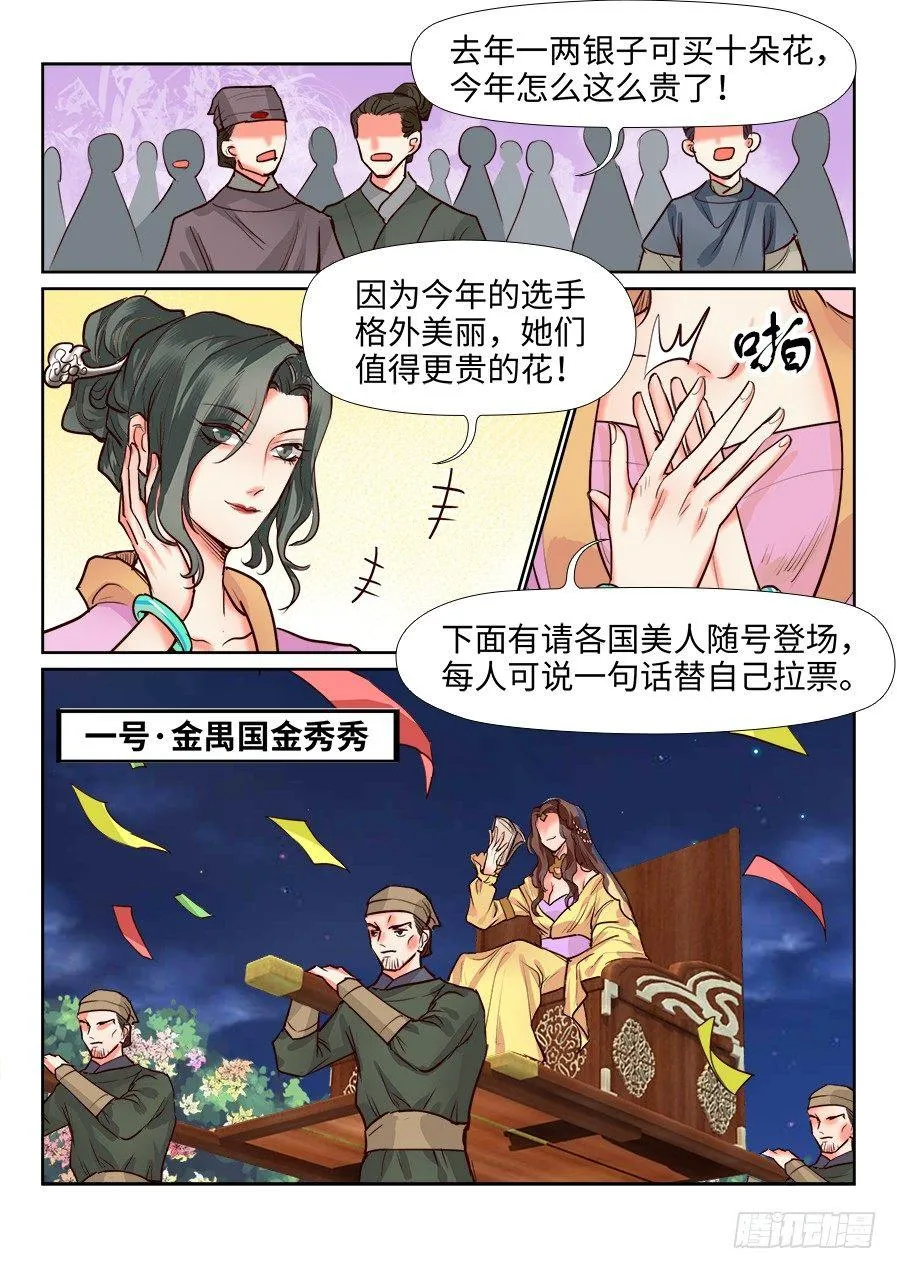 第一百二十七话 第5页
