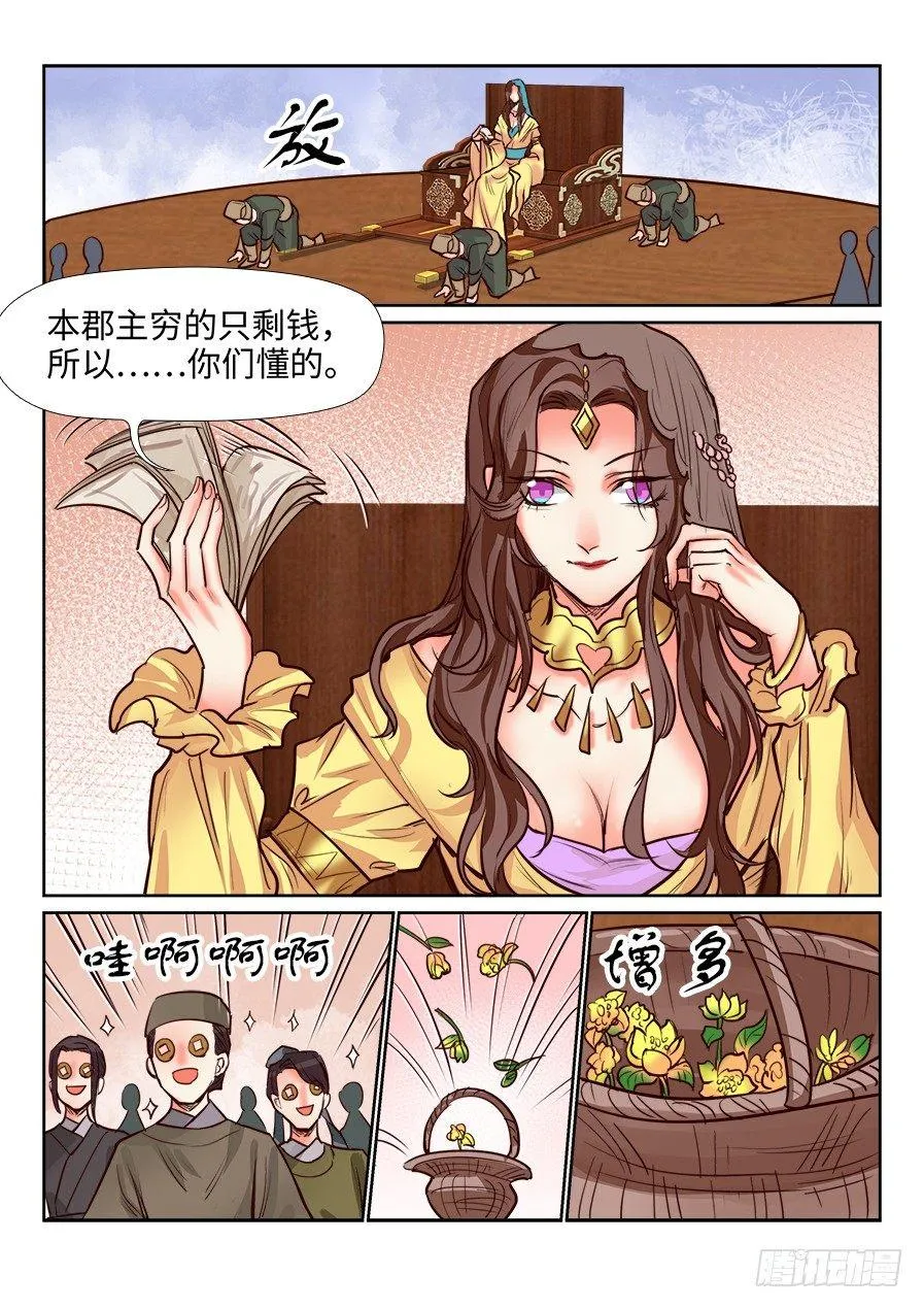 第一百二十七话 第6页