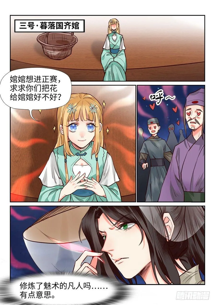 第一百二十七话 第8页