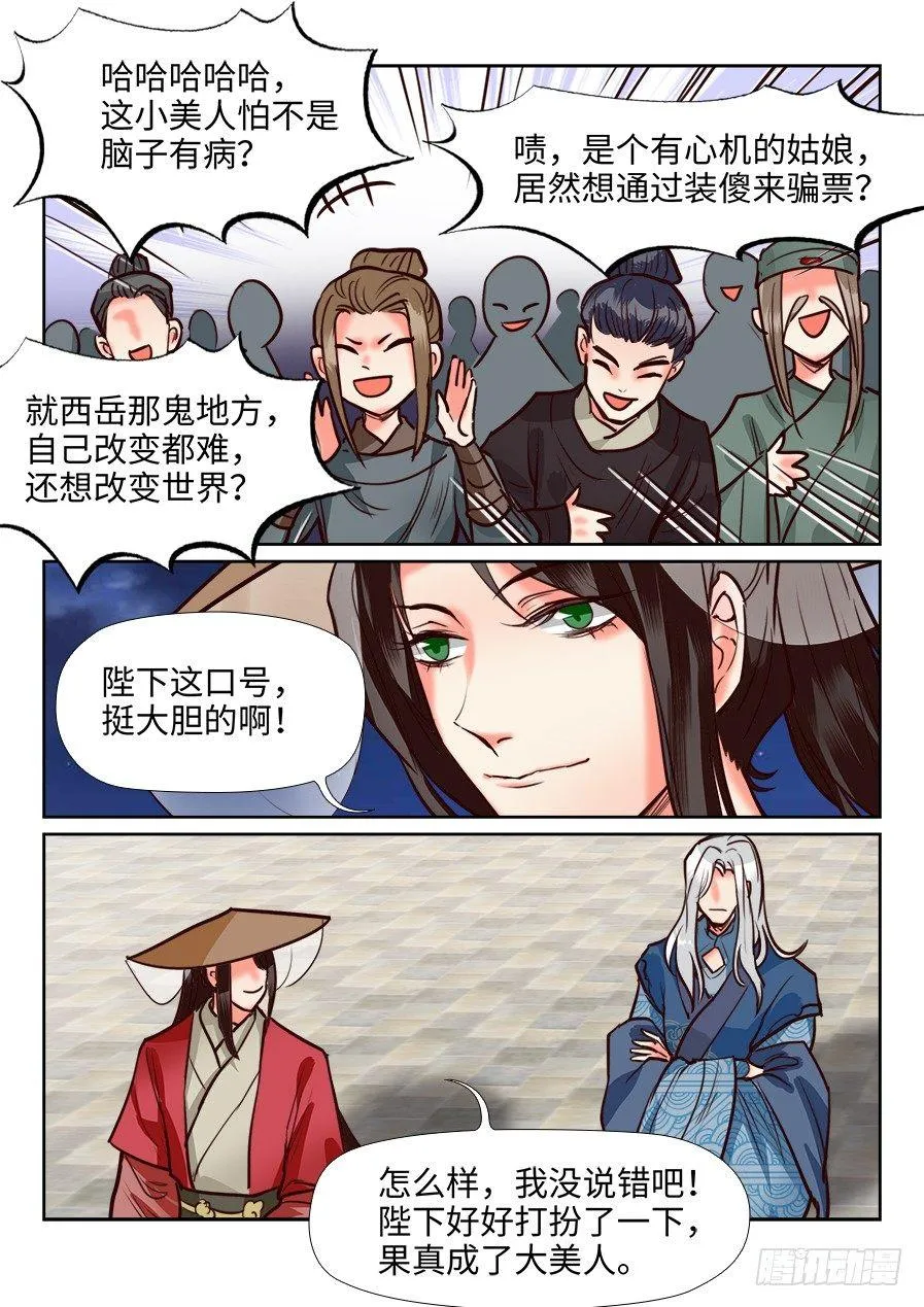 第一百二十八话 第5页