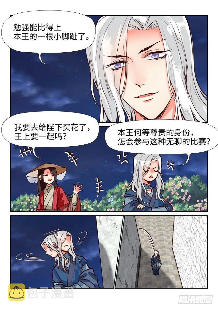 第一百二十八话 第6页