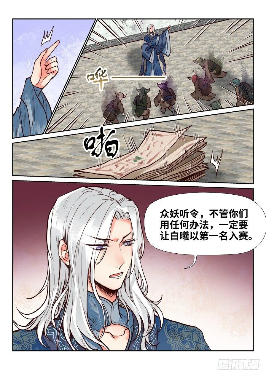 第一百二十八话 第7页