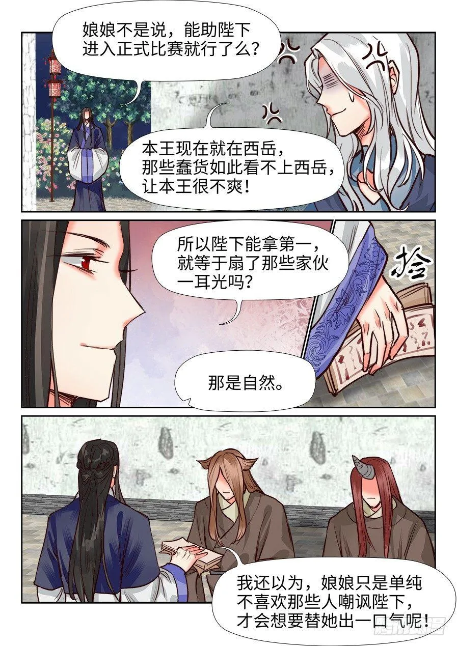 第一百二十八话 第8页
