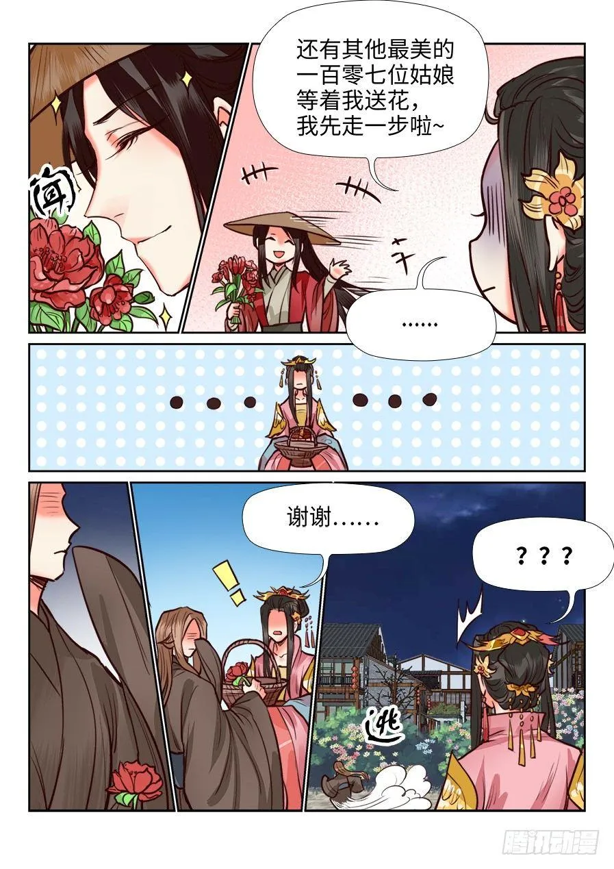 第一百二十八话 第11页