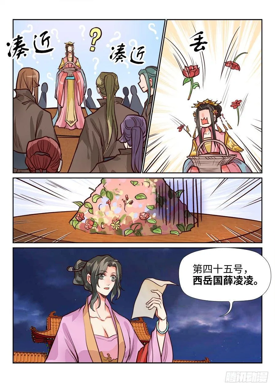 第一百二十八话 第12页