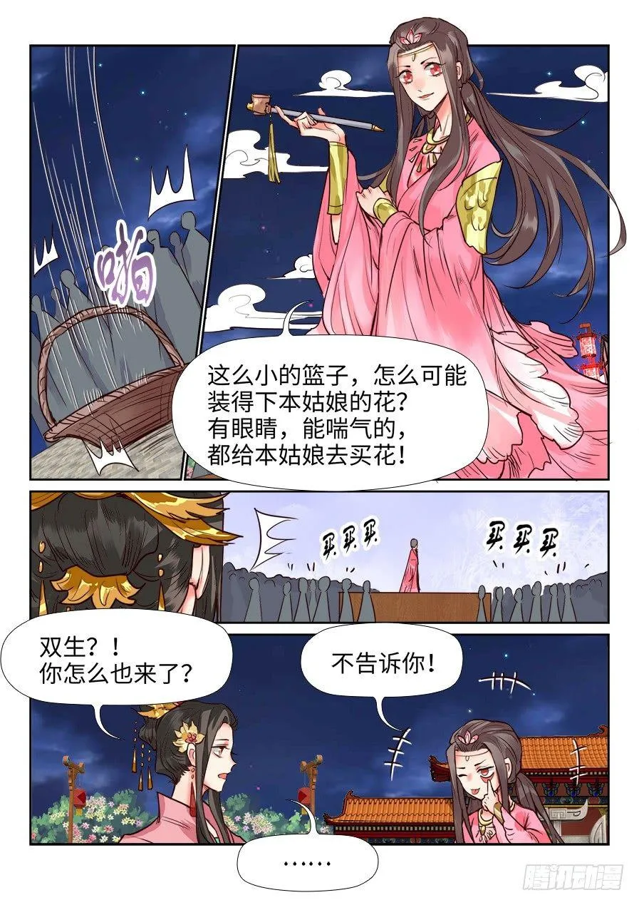 第一百二十九话 第3页