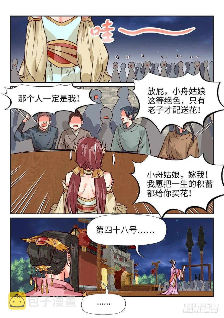 第一百二十九话 第5页