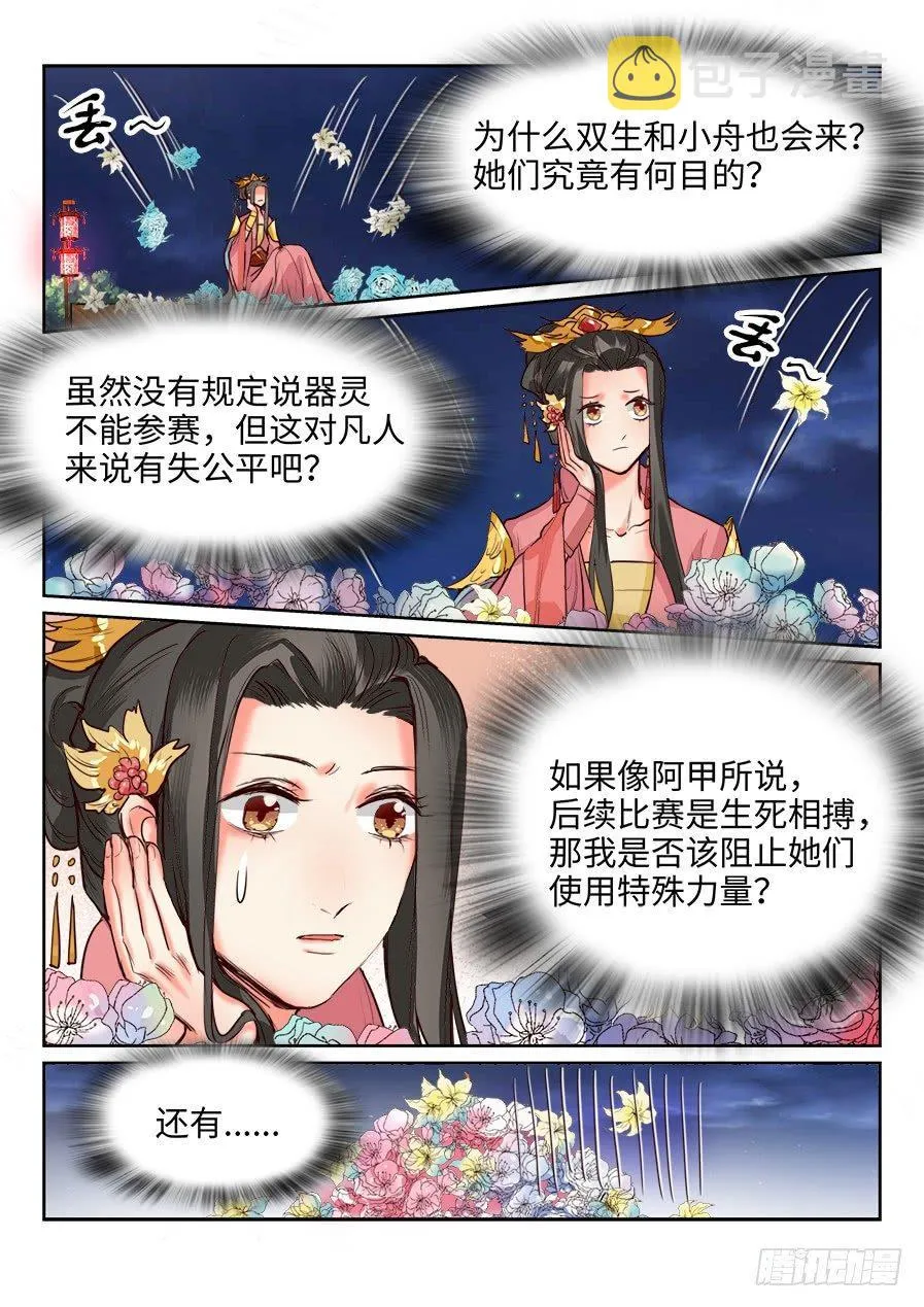 第一百二十九话 第6页