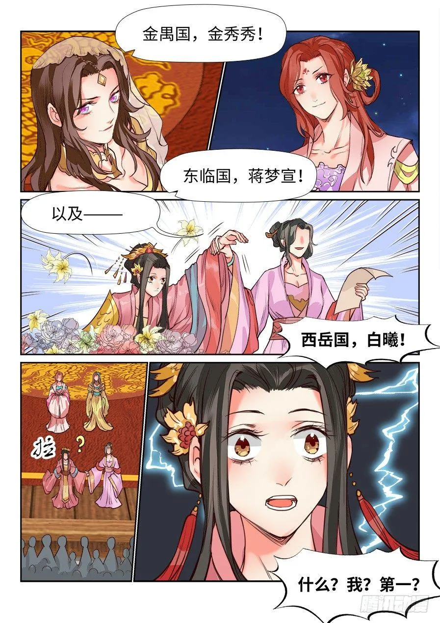 第一百二十九话 第8页