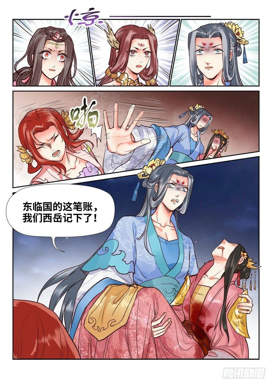 第一百二十九话 第11页