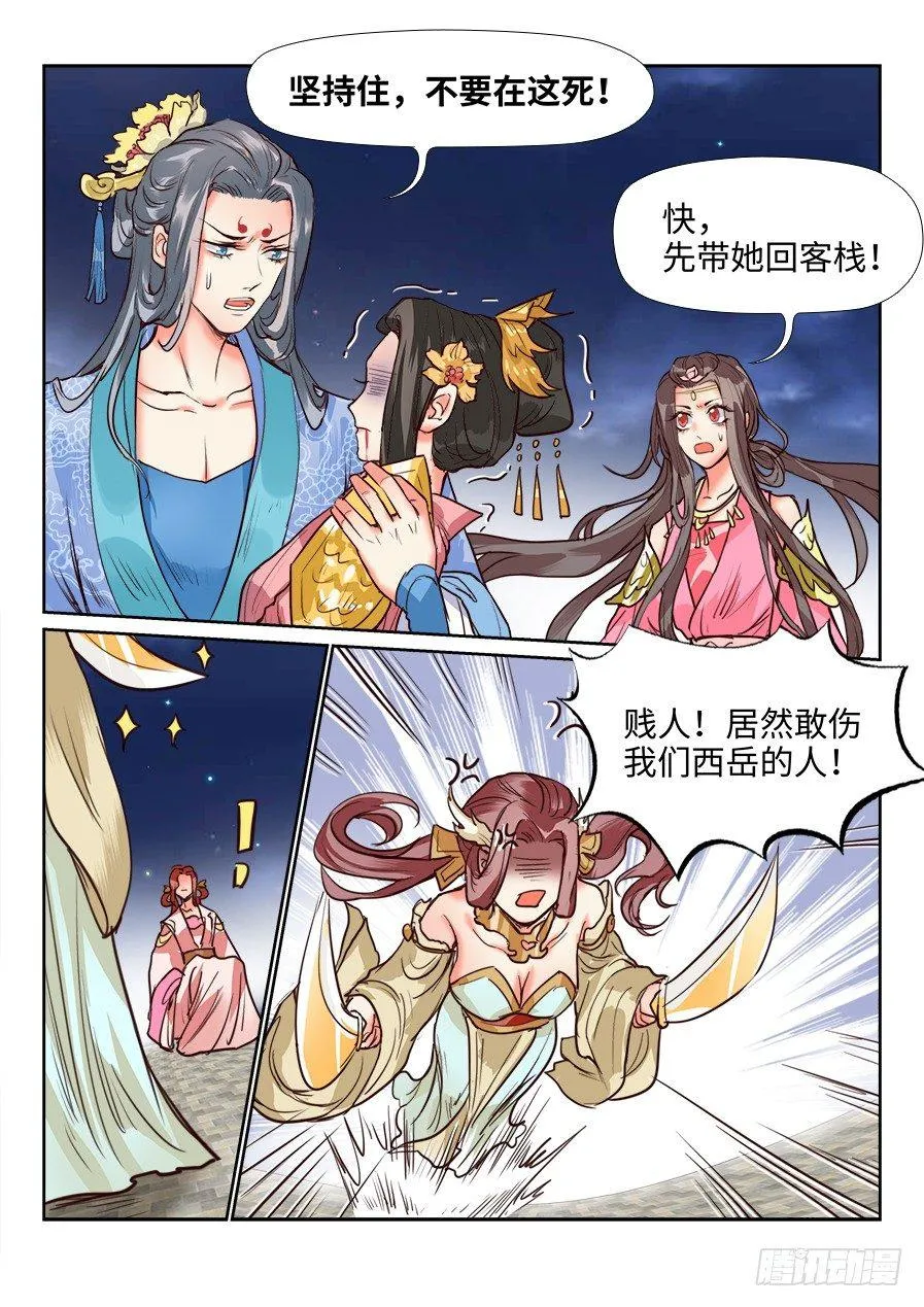 第一百二十九话 第12页